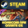 Fallout 4 - DLC Automatron СТИМ ПК ГИФТ АВТОДОСТАВКА