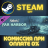 Fallout 4 - Far Harbor СТИМ ПК ГИФТ АВТОДОСТАВКА STEAM