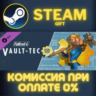Fallout 4 Vault-Tec Workshop СТИМ ПК ГИФТ АВТОДОСТАВКА