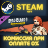Dead Island 2 Character Pack Gaelic Queen Dani СТИМ ПК