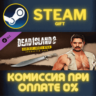 Dead Island 2 Character Pack Jungle Fantasy Ryan СТИМ