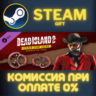 Dead Island 2 Character Pack Silver Star Jacob СТИМ ПК