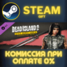 Dead Island 2 Character Pack Steel Horse Carla СТИМ ПК