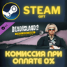 Dead Island 2 Character Pack Venice Vogue Bruno СТИМ ПК