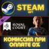 Crusader Kings III: Royal Court СТИМ ПК ГИФТ ПОДАРОКА