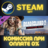 Dead Island 2 - Expansion Pass СТИМ ПК ГИФТ ПОДАРОКА