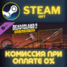 Dead Island 2 - Pulp Weapons Pack СТИМ ПК ГИФТ ПОДАРОКА