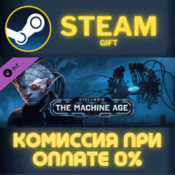 Stellaris: The Machine Age СТИМ ПК ГИФТ АВТОДОСТАВКА
