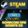 Cities: Skylines - All That Jazz СТИМ ПК ГИФТ ПОДАРОКА