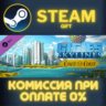 Cities: Skylines - Coast to Coast Radio СТИМ ПК ГИФТ