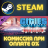 Cities: Skylines - Concerts СТИМ ПК ГИФТ АВТОДОСТАВКА