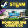 Cities Skylines Content Creator Pack Shopping Malls ПК