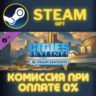 Cities Skylines Content Creator Pack Train Stations ПК