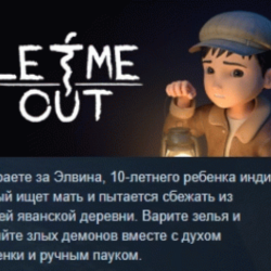 Let Me Out 💎 АВТОДОСТАВКА STEAM GLOBAL МГНОВЕННО ЛИЦЕНЗИЯ
