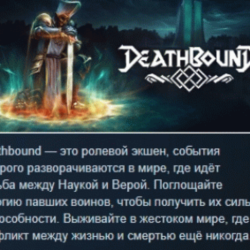 Deathbound АВТОДОСТАВКА STEAM GLOBAL МГНОВЕННО ЛИЦЕНЗИЯ