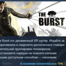 The Burst АВТОДОСТАВКА STEAM GLOBAL МГНОВЕННО ЛИЦЕНЗИЯ
