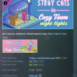 Stray Cats in Cozy Town: Night Lights DLC STEAM РОССИЯ