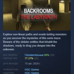 Backrooms: The Labyrinth АВТОДОСТАВКА STEAM GLOBAL МГНОВЕННО ЛИЦЕНЗИЯ