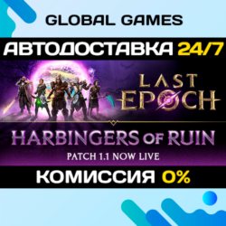 Last Epoch STEAM GIFT 🚀АВТОДОСТАВКА💳0%