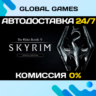The Elder Scrolls V: Skyrim Special Edition   АВТО  0%