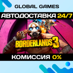 Borderlands 3 STEAM GIFT   АВТОДОСТАВКА  0%