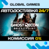 Tom Clancy s Ghost Recon Breakpoint   АВТОДОСТАВКА  0%