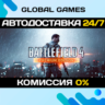 Battlefield 4™ Premium Edition STEAM   АВТОДОСТАВКА  0%