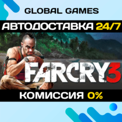 Far Cry 3 STEAM GIFT   АВТОДОСТАВКА  0%