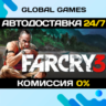Far Cry 3 STEAM GIFT   АВТОДОСТАВКА  0%