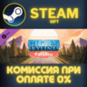Cities: Skylines - Paradise Radio СТИМ ПК ГИФТ ПОДАРОКА