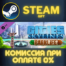 Cities: Skylines - Parklife СТИМ ПК ГИФТ АВТОДОСТАВКА