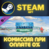 Cities: Skylines - Shoreline Radio СТИМ ПК ГИФТ STEAM