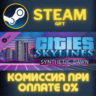 Cities: Skylines - Synthetic Dawn Radio СТИМ ПК ГИФТ