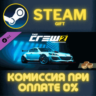 The Crew 2 - Mazda RX8 Starter Pack СТИМ ПК ГИФТ STEAM
