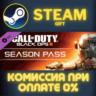 Call of Duty: Black Ops III - Season Pass СТИМ ПК ГИФТ