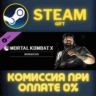 Mortal Kombat X Bo&acute; Rai Cho СТИМ ПК ГИФТ АВТОДОСТАВКА