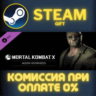 Mortal Kombat X Character - Jason Voorhees СТИМ ПК ГИФТ