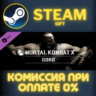 Mortal Kombat X Goro СТИМ ПК ГИФТ АВТОДОСТАВКА ПОДАРОКА
