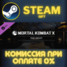 Mortal Kombat X Mortal Kombat X Unlock All Krypt Items