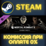 Mortal Kombat X Skin Pack - Klassic Skins 2 СТИМ ПК