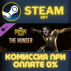 Marvel's Midnight Suns - The Hunger СТИМ ПК ГИФТ STEAM