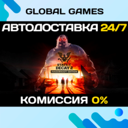 State of Decay 2: Juggernaut Edition   АВТОДОСТАВКА  0%