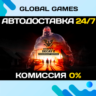 State of Decay 2: Juggernaut Edition   АВТОДОСТАВКА  0%