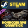 Crossout - Assault Force: Tango-1 СТИМ ПК ГИФТ ПОДАРОКА