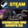 Crossout - Born Free Pack СТИМ ПК ГИФТ АВТОДОСТАВКА