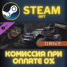 Crossout - Drive Pack СТИМ ПК ГИФТ АВТОДОСТАВКА STEAM
