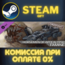 Crossout - Horsemen of Apocalypse: Famine СТИМ ПК ГИФТ