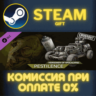 Crossout - Horsemen of Apocalypse: Pestilence СТИМ ПК