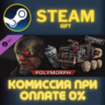 Crossout - Polymorph pack СТИМ ПК ГИФТ АВТОДОСТАВКА
