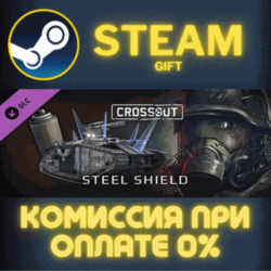 Crossout – Steel shield СТИМ ПК ГИФТ АВТОДОСТАВКА STEAM